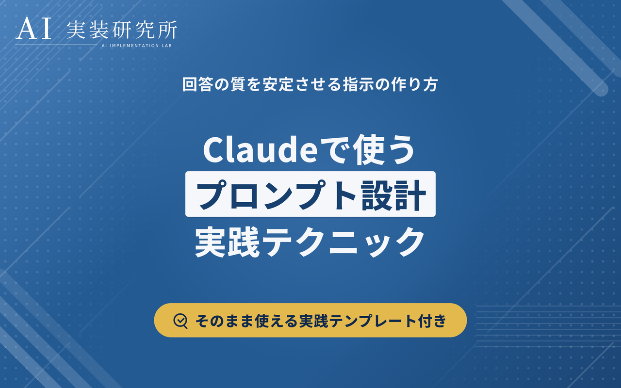Claudeのプロンプトの作成方法：コピペで使える実践集も紹介