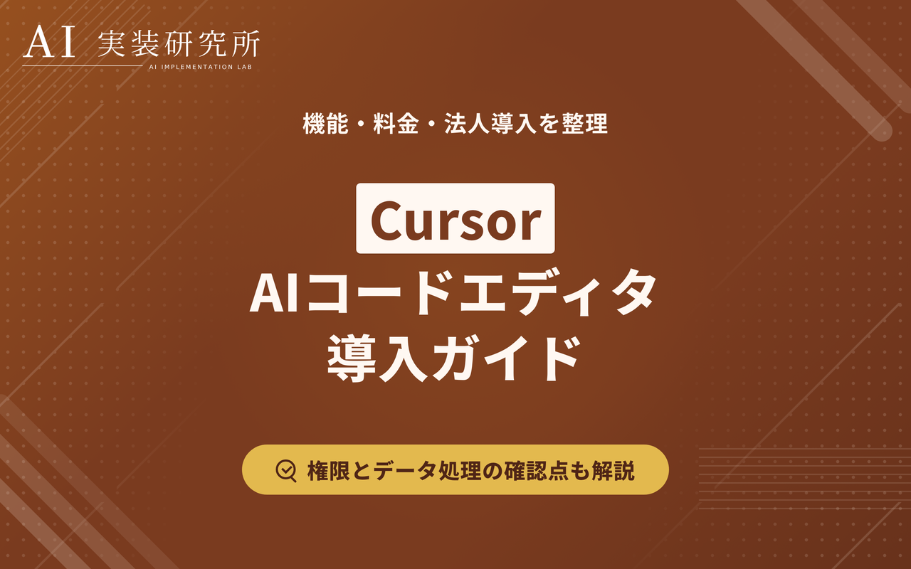 Cursor（カーソルAI）とは？料金・機能・仕事での選び方