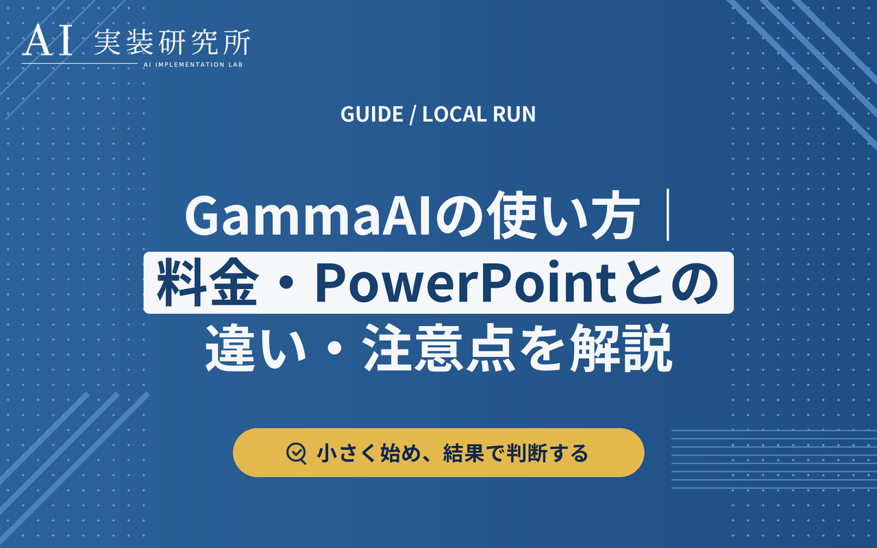 Gammaの使い方と料金体系をPowerPointと比較して解説