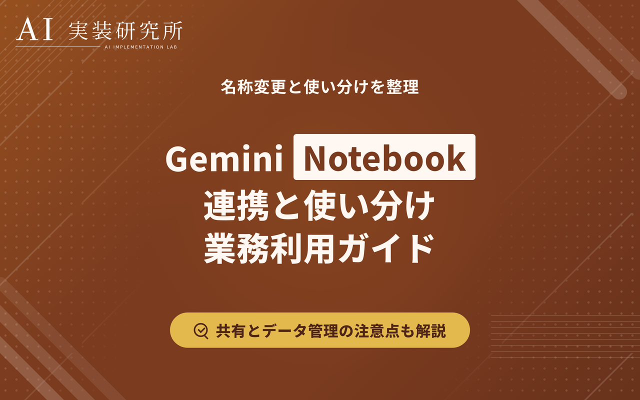GeminiとNotebookLMの連携｜根拠を保ったままWeb調査へ広げる方法