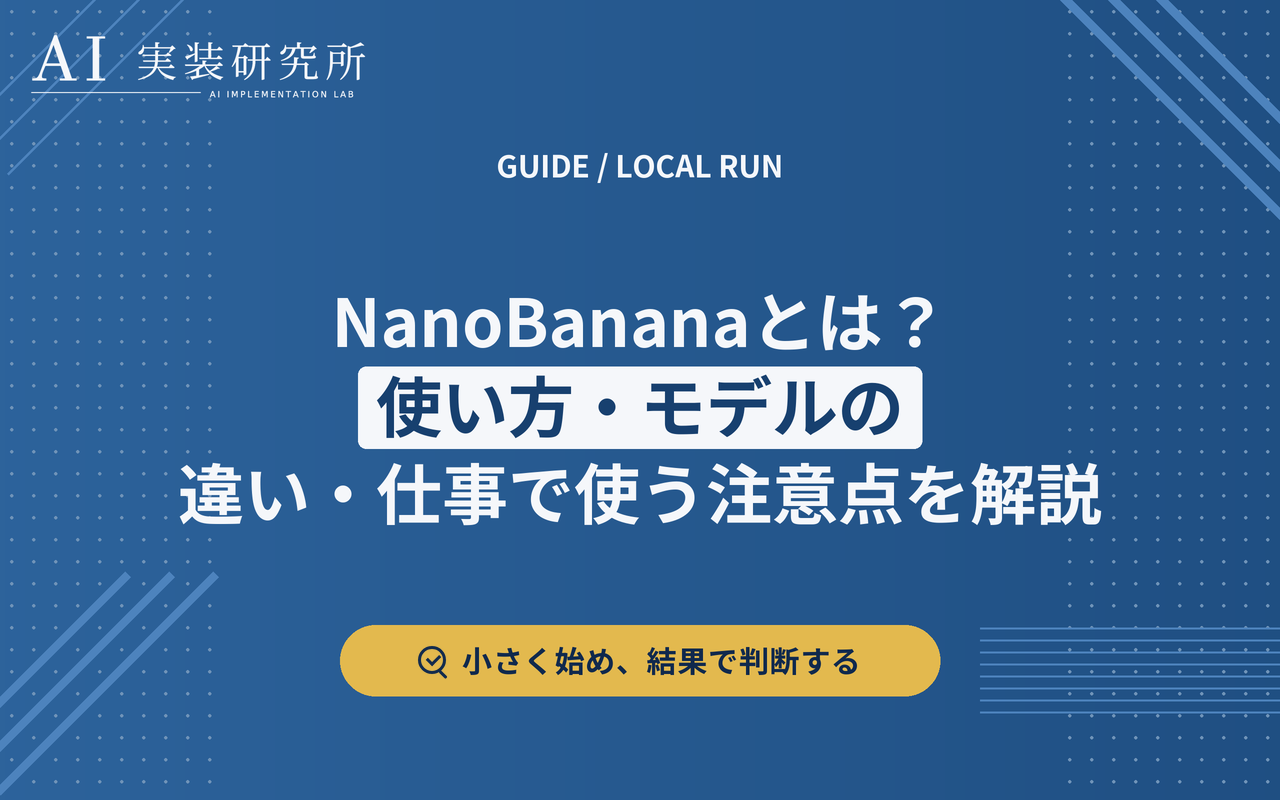 Nano Bananaとは何か、Nano Banana 2・Proとの違いと使い方