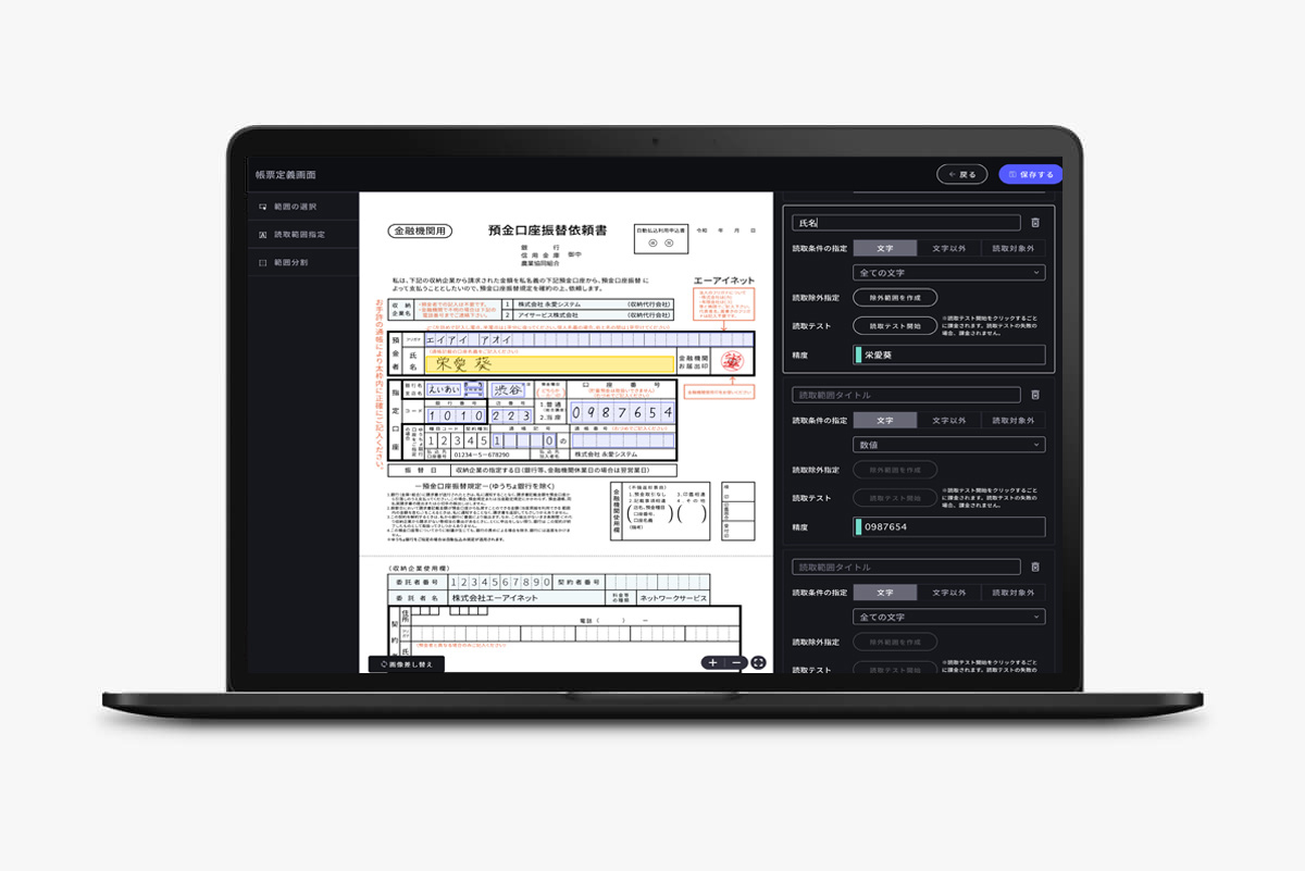 DX Suiteの帳票定義画面で、読み取り範囲と抽出条件を設定している画面